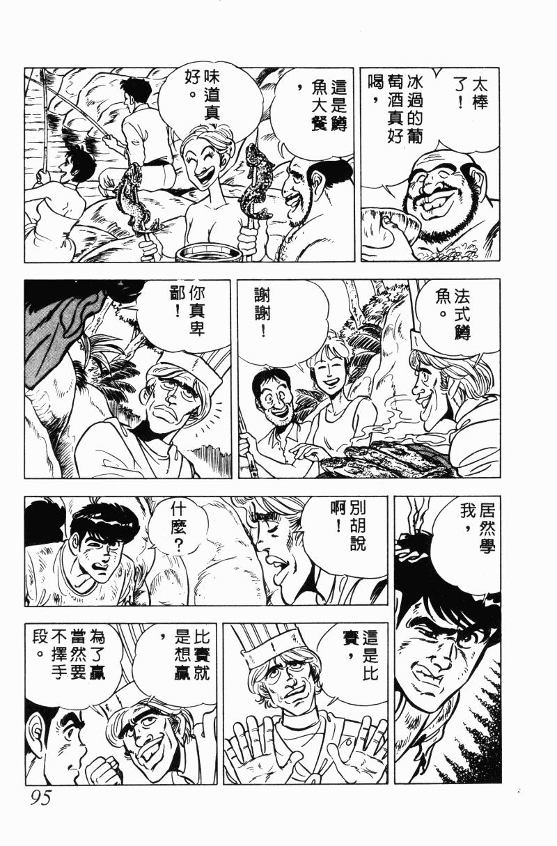 神厨满太郎韩漫全集-第2部10卷无删减无遮挡章节图片 