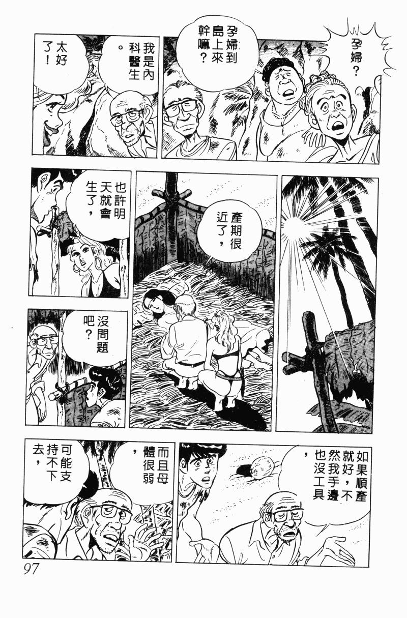 神厨满太郎韩漫全集-第2部10卷无删减无遮挡章节图片 