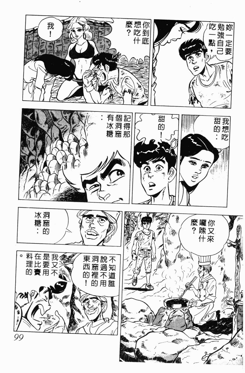 神厨满太郎韩漫全集-第2部10卷无删减无遮挡章节图片 