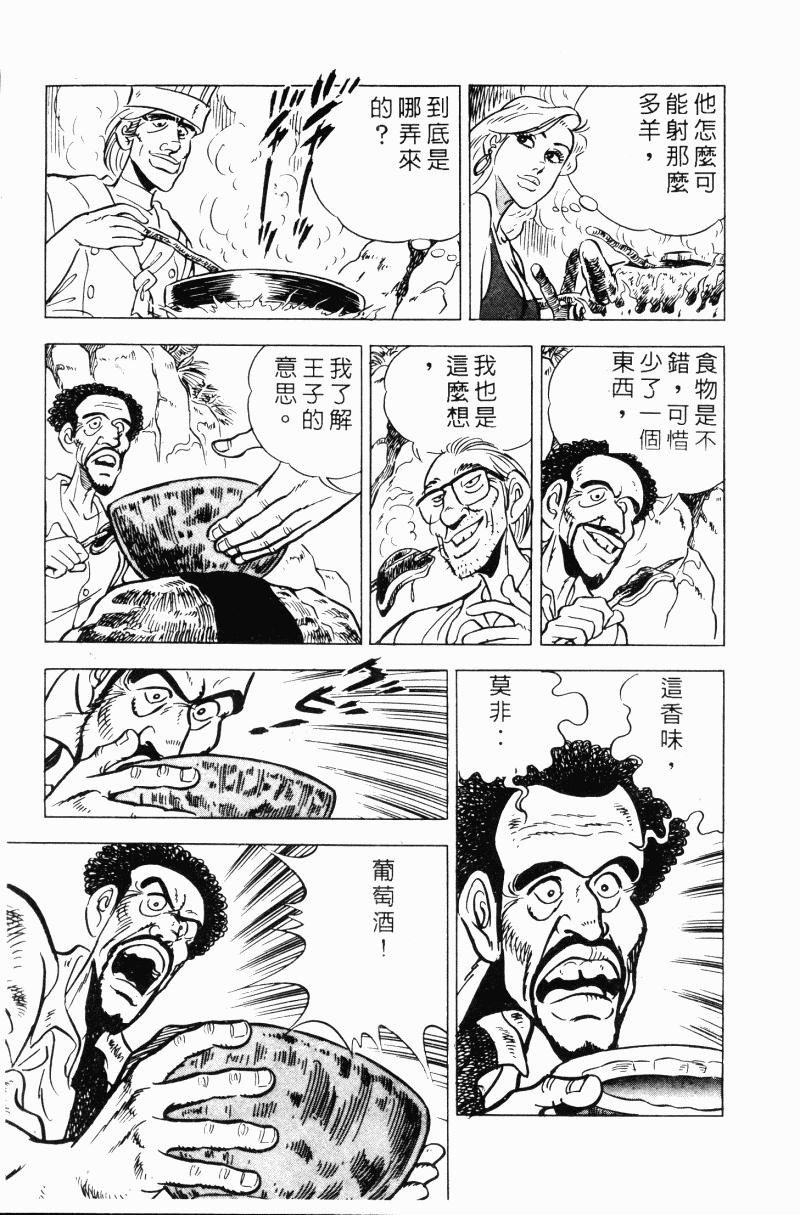神厨满太郎韩漫全集-第2部10卷无删减无遮挡章节图片 