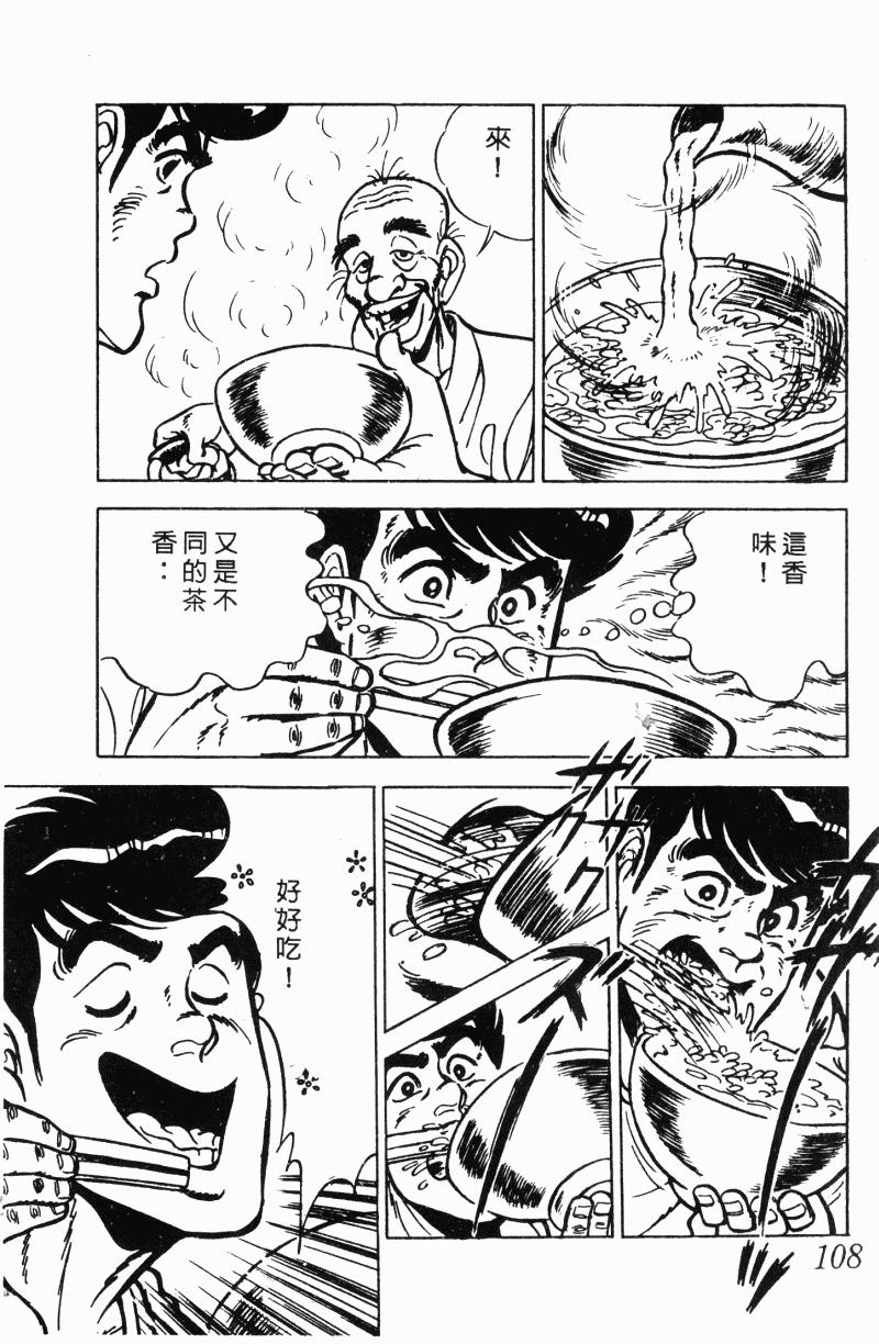 神厨满太郎韩漫全集-第2部12卷无删减无遮挡章节图片 