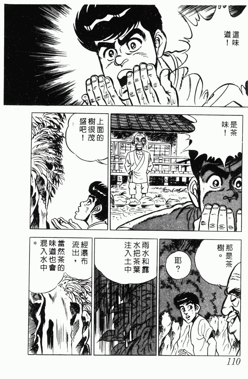 神厨满太郎韩漫全集-第2部12卷无删减无遮挡章节图片 