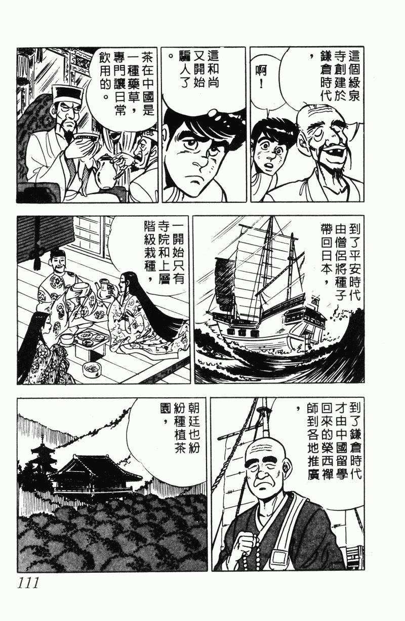 神厨满太郎韩漫全集-第2部12卷无删减无遮挡章节图片 