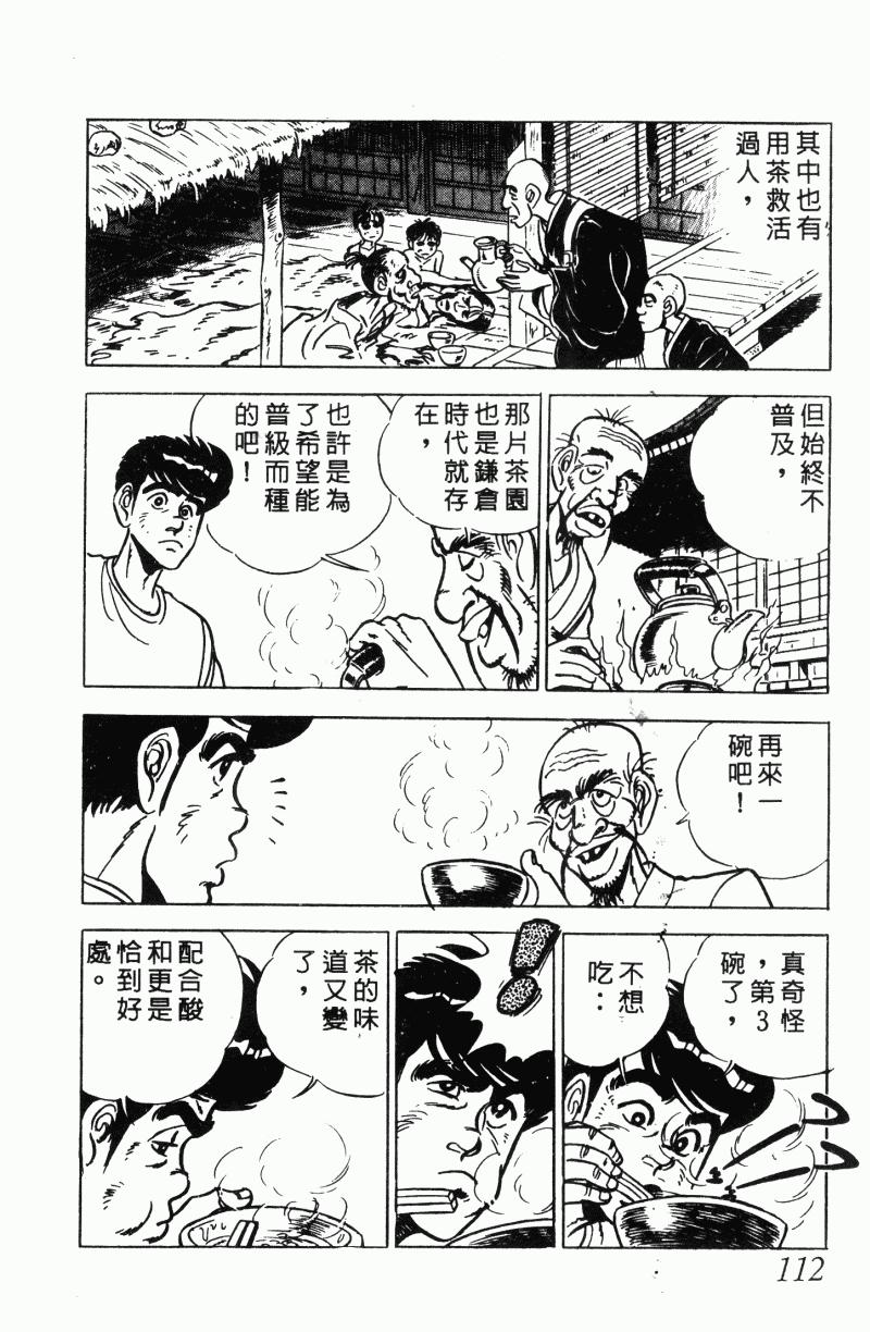 神厨满太郎韩漫全集-第2部12卷无删减无遮挡章节图片 