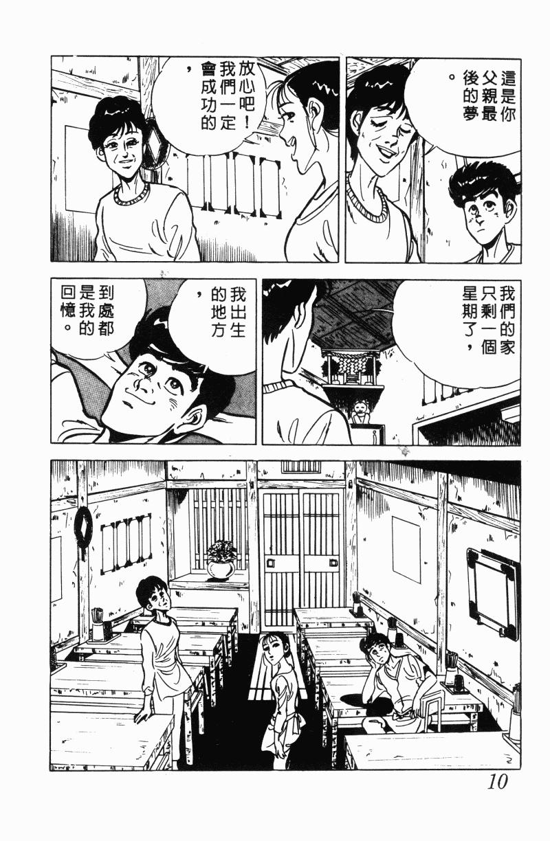 神厨满太郎韩漫全集-第2部12卷无删减无遮挡章节图片 
