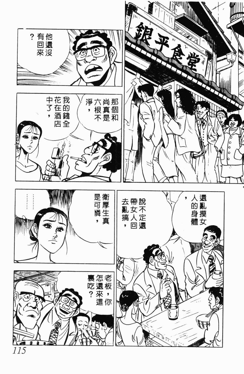 神厨满太郎韩漫全集-第2部12卷无删减无遮挡章节图片 