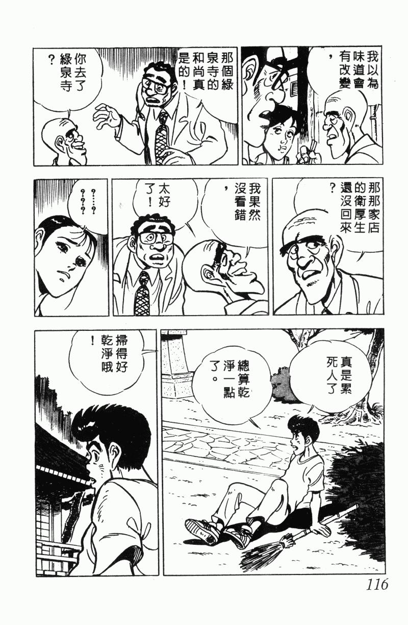 神厨满太郎韩漫全集-第2部12卷无删减无遮挡章节图片 