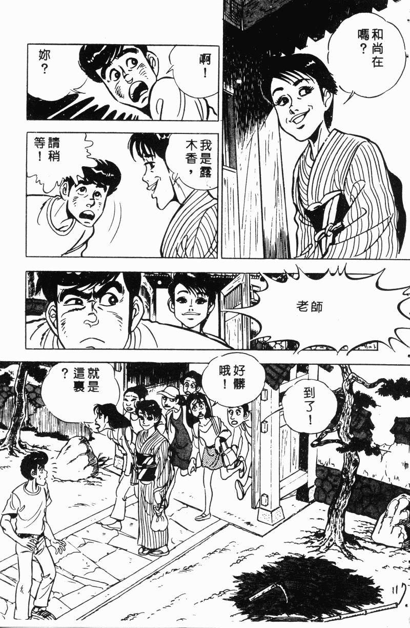 神厨满太郎韩漫全集-第2部12卷无删减无遮挡章节图片 