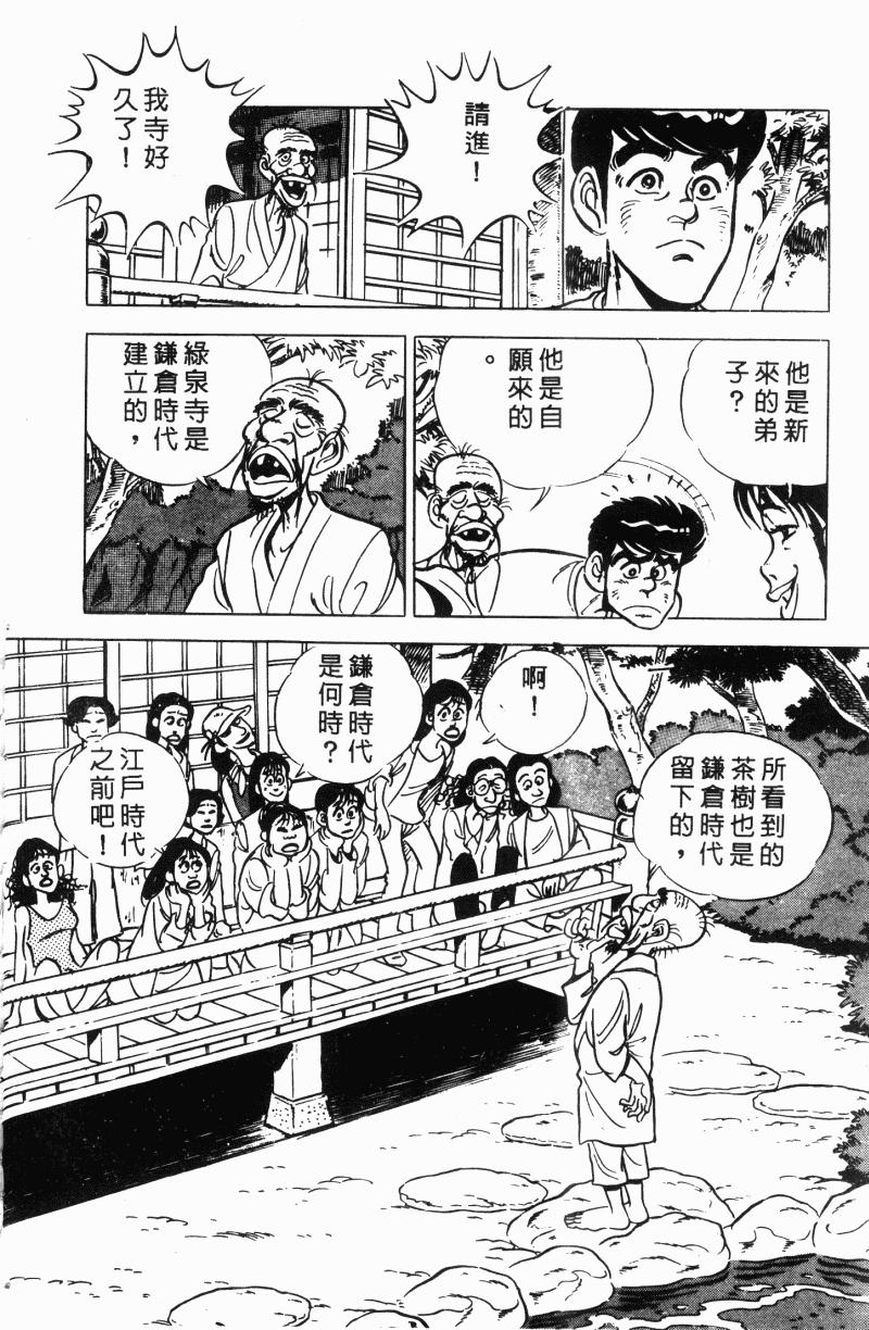 神厨满太郎韩漫全集-第2部12卷无删减无遮挡章节图片 