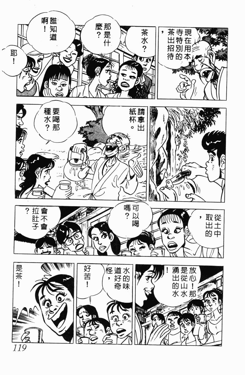 神厨满太郎韩漫全集-第2部12卷无删减无遮挡章节图片 