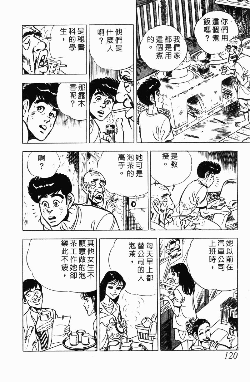 神厨满太郎韩漫全集-第2部12卷无删减无遮挡章节图片 