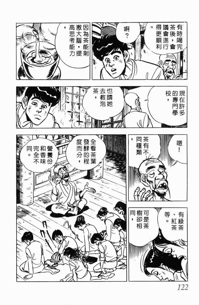 神厨满太郎韩漫全集-第2部12卷无删减无遮挡章节图片 