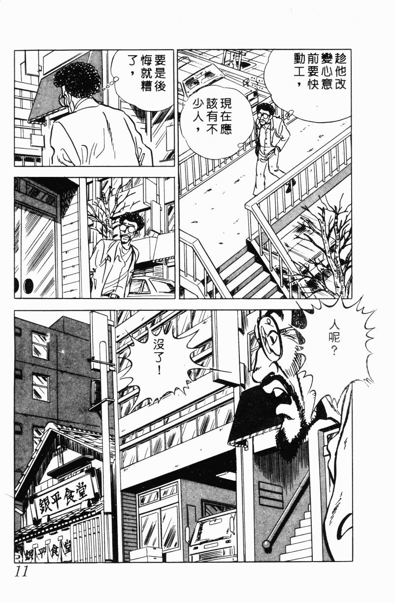 神厨满太郎韩漫全集-第2部12卷无删减无遮挡章节图片 