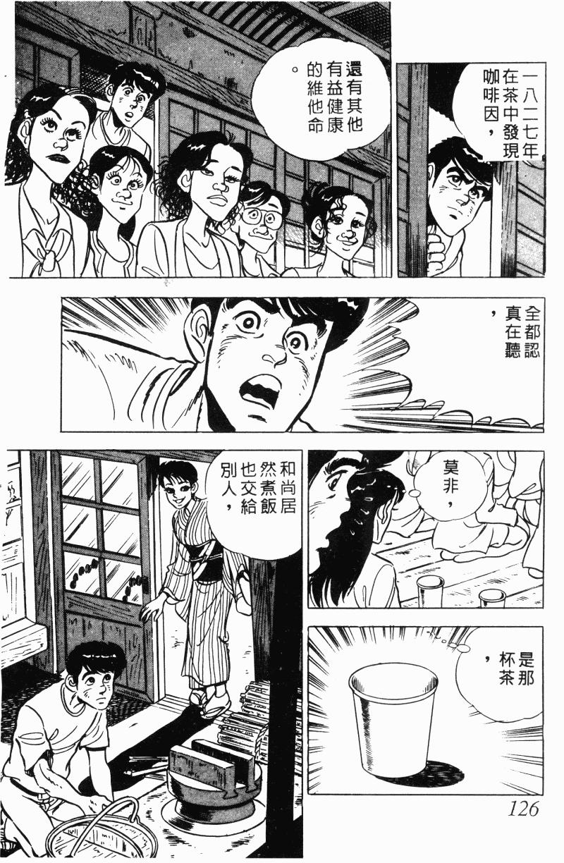 神厨满太郎韩漫全集-第2部12卷无删减无遮挡章节图片 