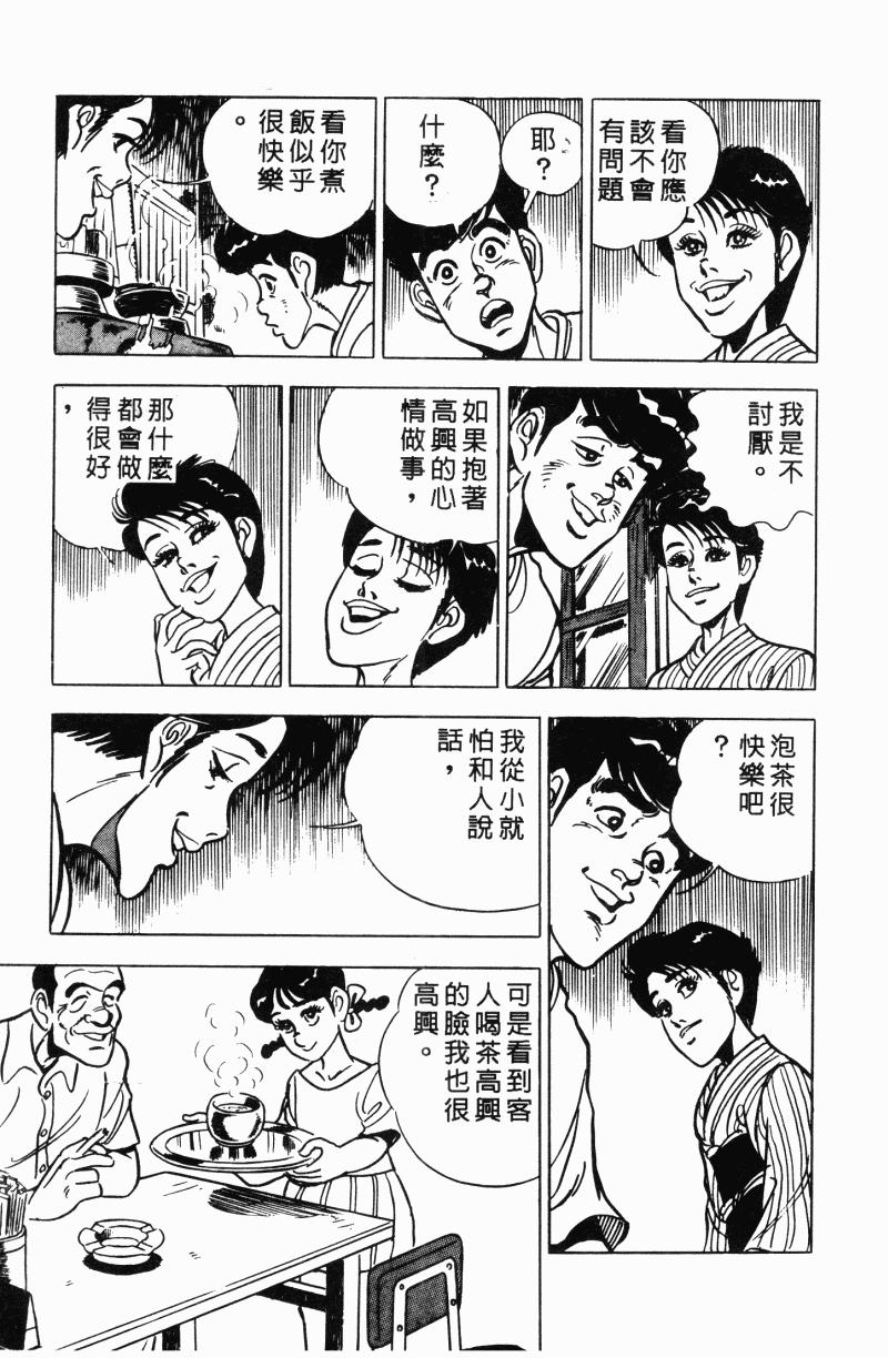神厨满太郎韩漫全集-第2部12卷无删减无遮挡章节图片 