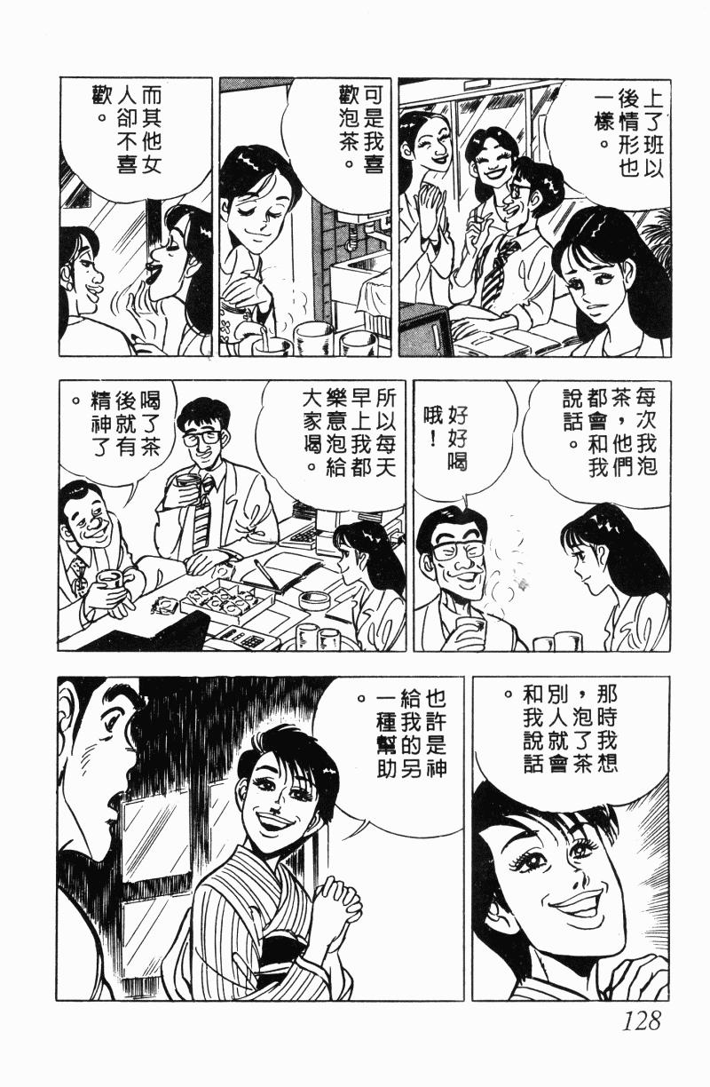 神厨满太郎韩漫全集-第2部12卷无删减无遮挡章节图片 