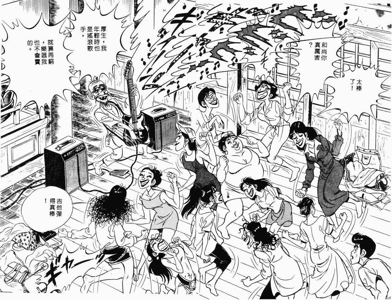 神厨满太郎韩漫全集-第2部12卷无删减无遮挡章节图片 