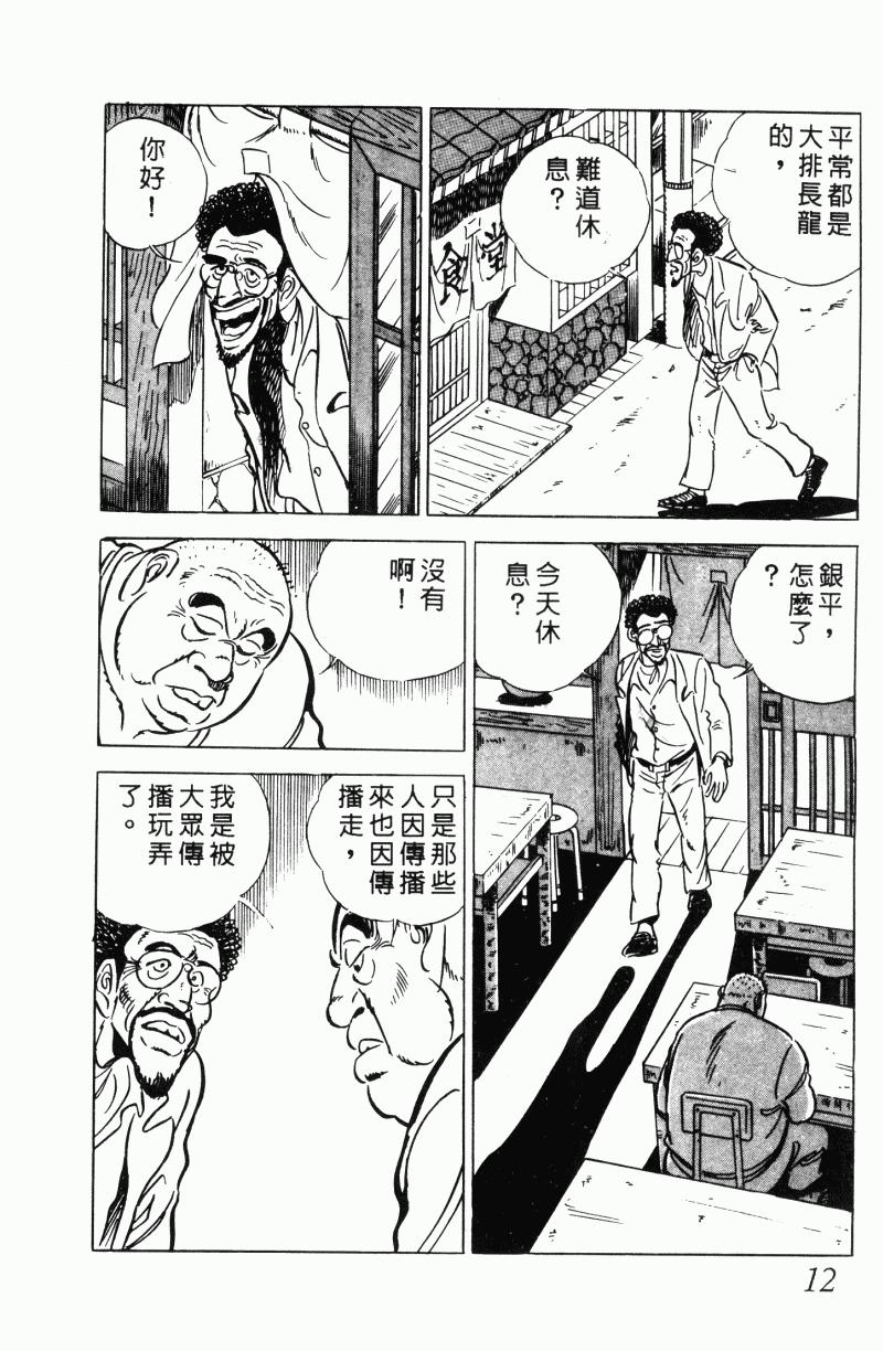 神厨满太郎韩漫全集-第2部12卷无删减无遮挡章节图片 