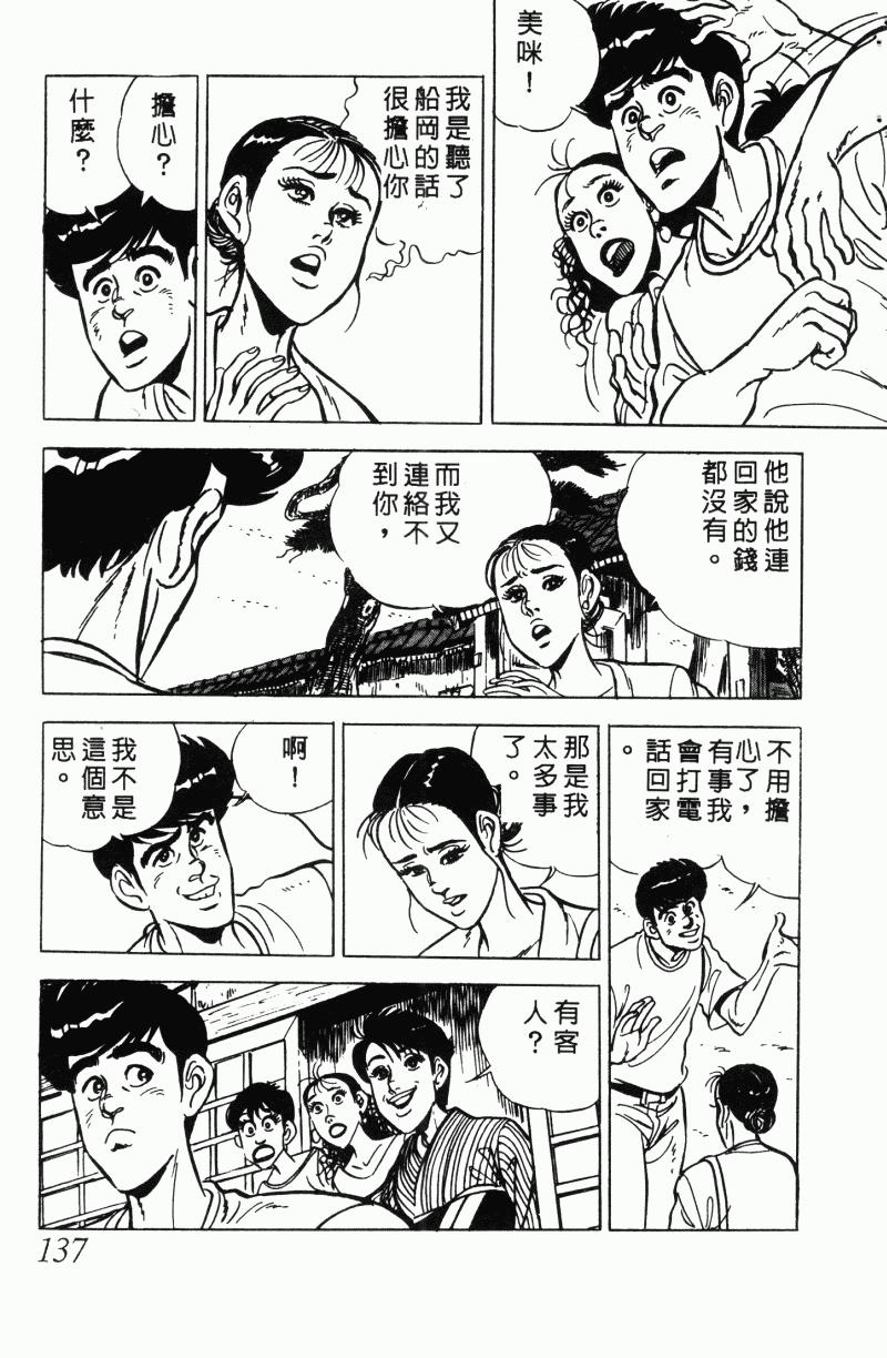 神厨满太郎韩漫全集-第2部12卷无删减无遮挡章节图片 