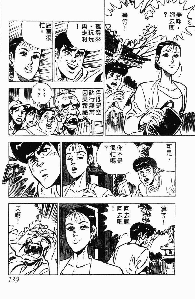 神厨满太郎韩漫全集-第2部12卷无删减无遮挡章节图片 