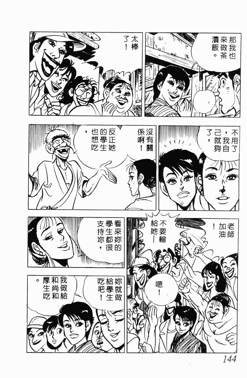 神厨满太郎韩漫全集-第2部12卷无删减无遮挡章节图片 