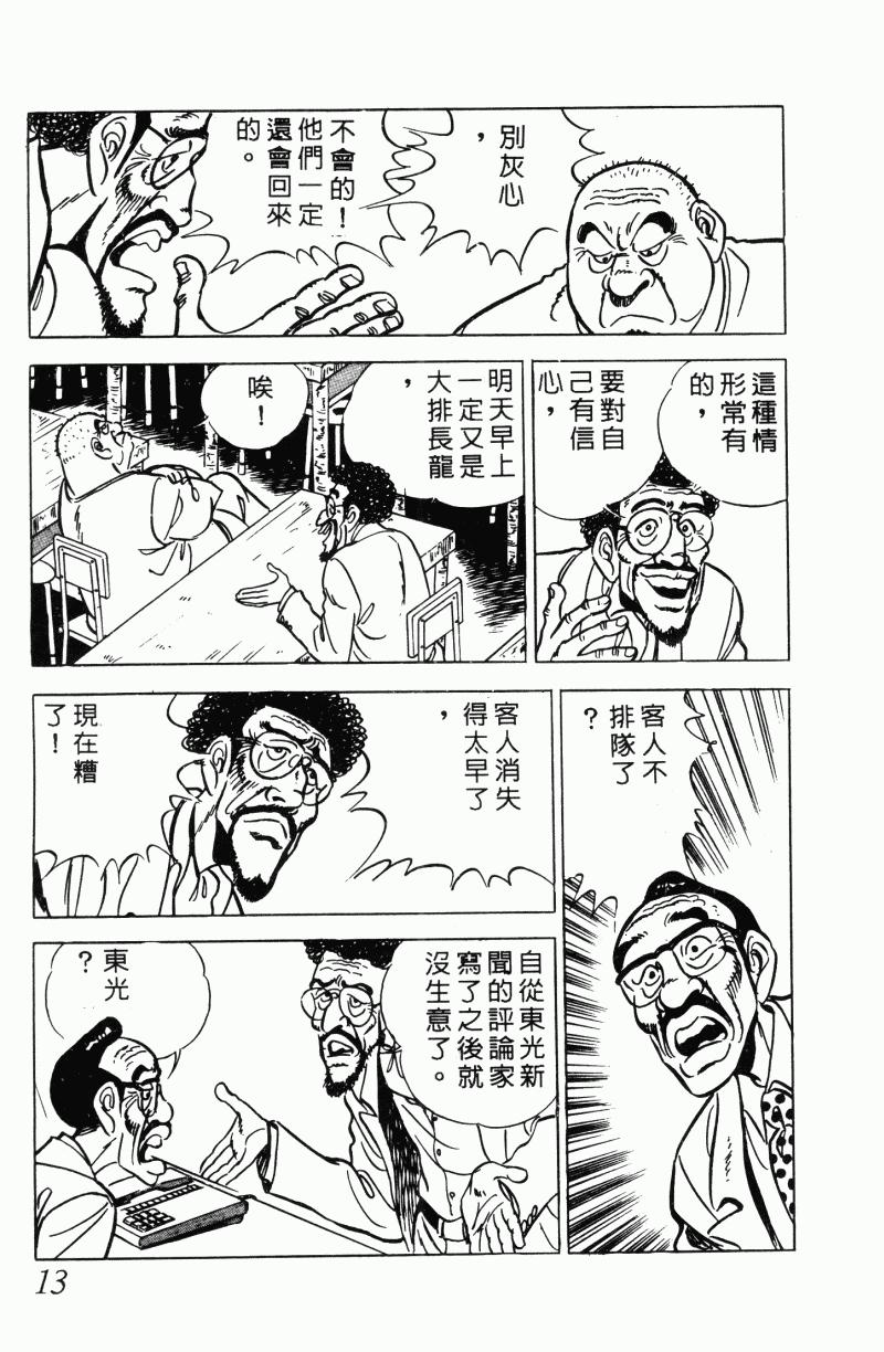 神厨满太郎韩漫全集-第2部12卷无删减无遮挡章节图片 