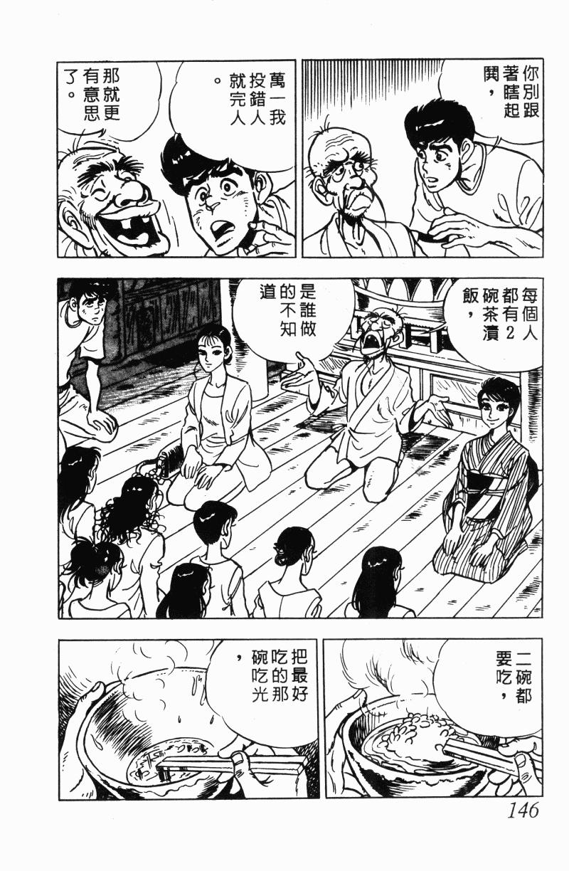 神厨满太郎韩漫全集-第2部12卷无删减无遮挡章节图片 