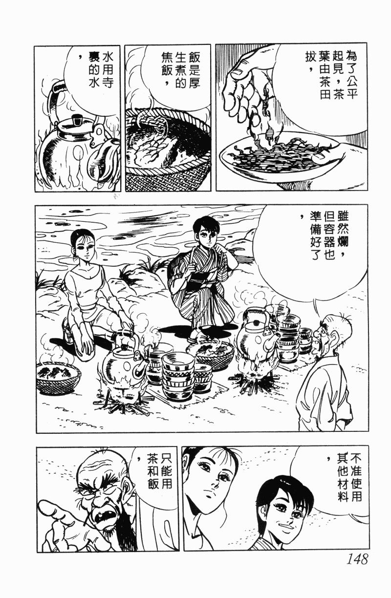 神厨满太郎韩漫全集-第2部12卷无删减无遮挡章节图片 