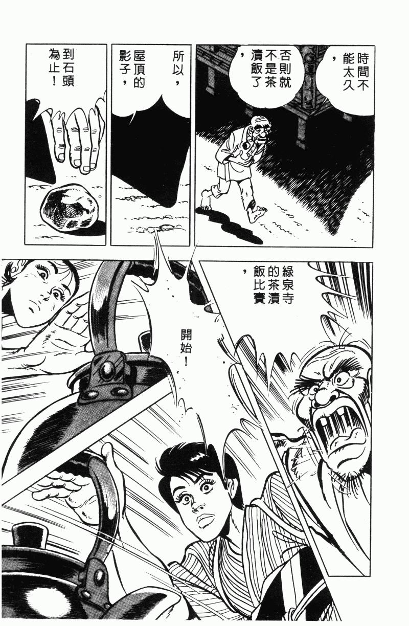 神厨满太郎韩漫全集-第2部12卷无删减无遮挡章节图片 