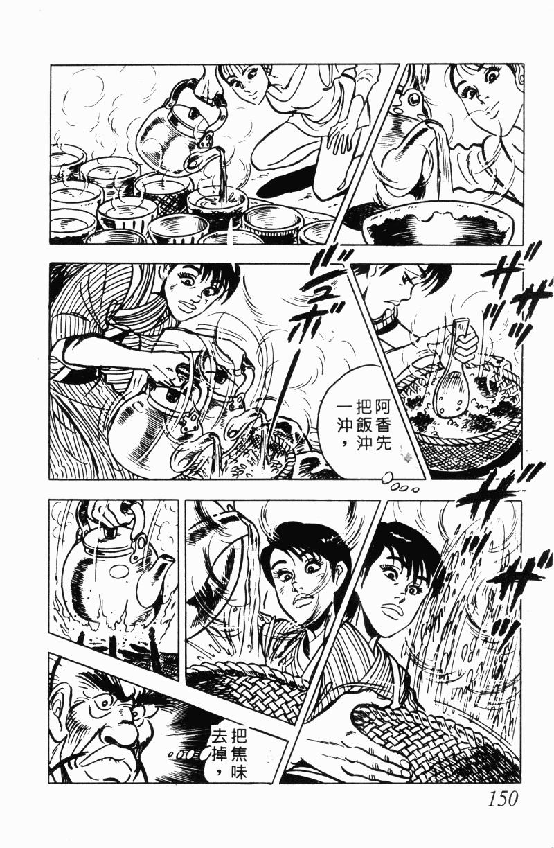 神厨满太郎韩漫全集-第2部12卷无删减无遮挡章节图片 
