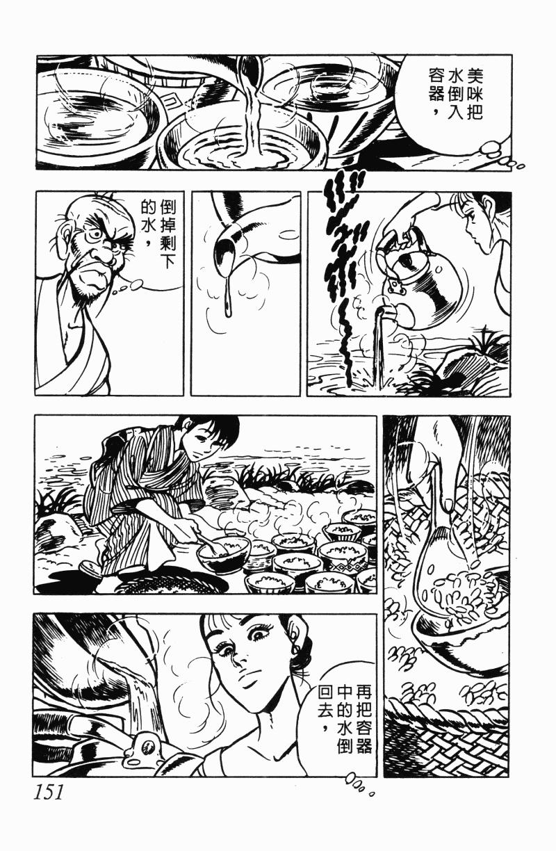 神厨满太郎韩漫全集-第2部12卷无删减无遮挡章节图片 