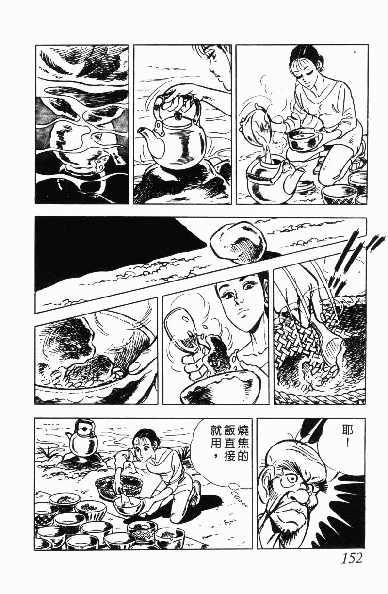 神厨满太郎韩漫全集-第2部12卷无删减无遮挡章节图片 