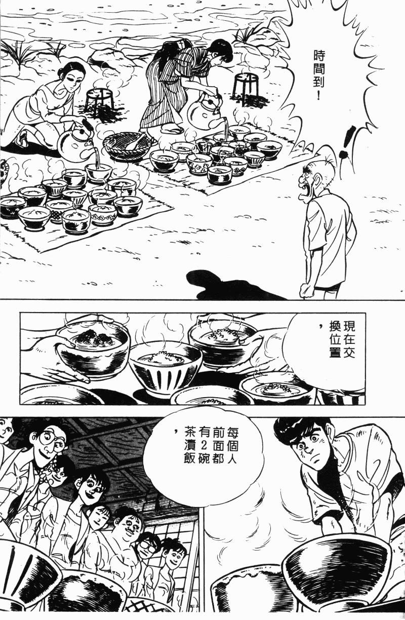 神厨满太郎韩漫全集-第2部12卷无删减无遮挡章节图片 