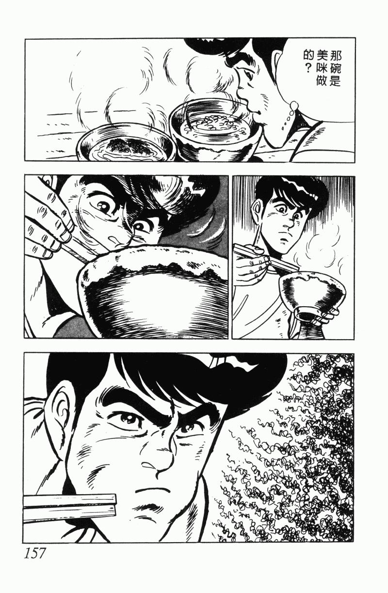 神厨满太郎韩漫全集-第2部12卷无删减无遮挡章节图片 