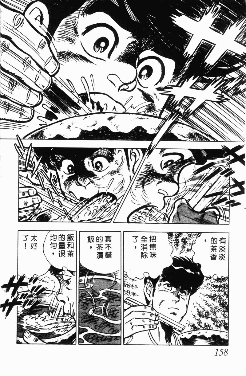 神厨满太郎韩漫全集-第2部12卷无删减无遮挡章节图片 