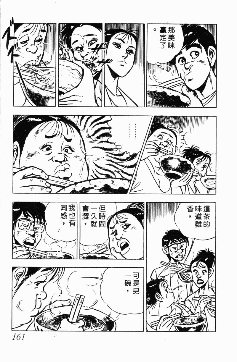神厨满太郎韩漫全集-第2部12卷无删减无遮挡章节图片 