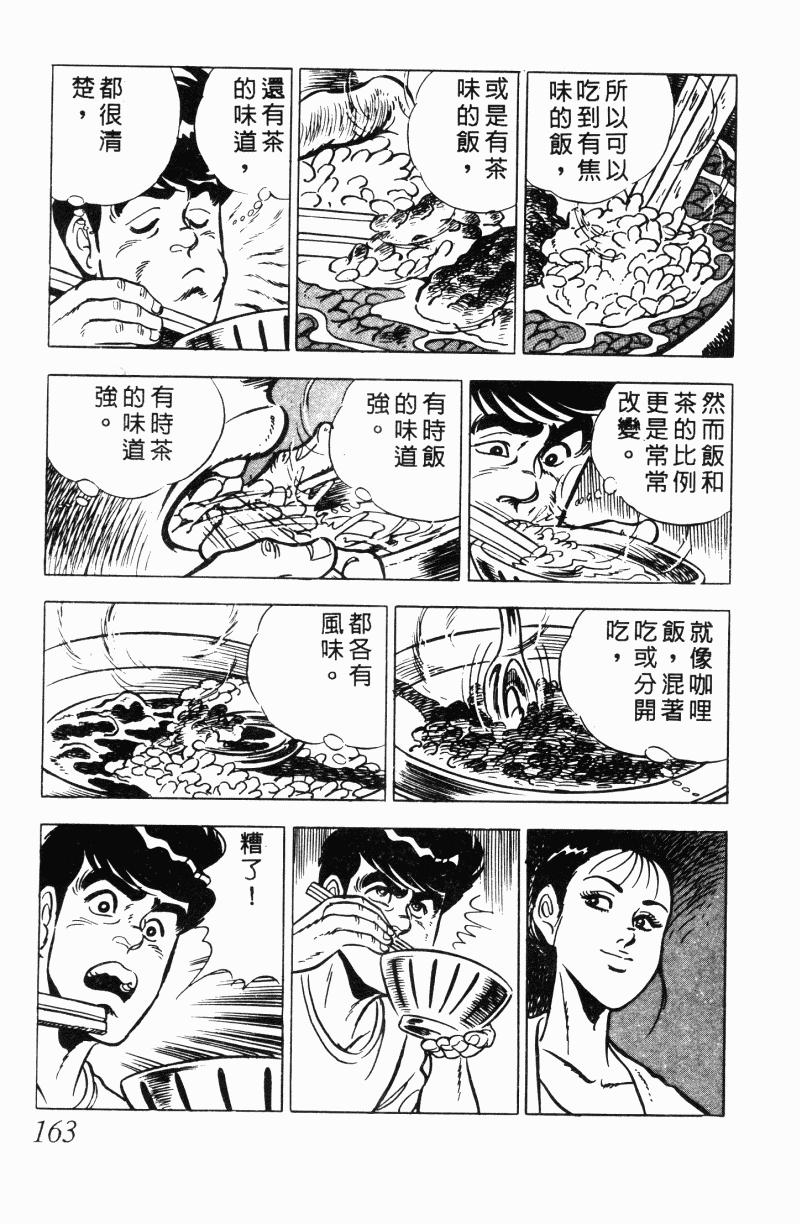 神厨满太郎韩漫全集-第2部12卷无删减无遮挡章节图片 