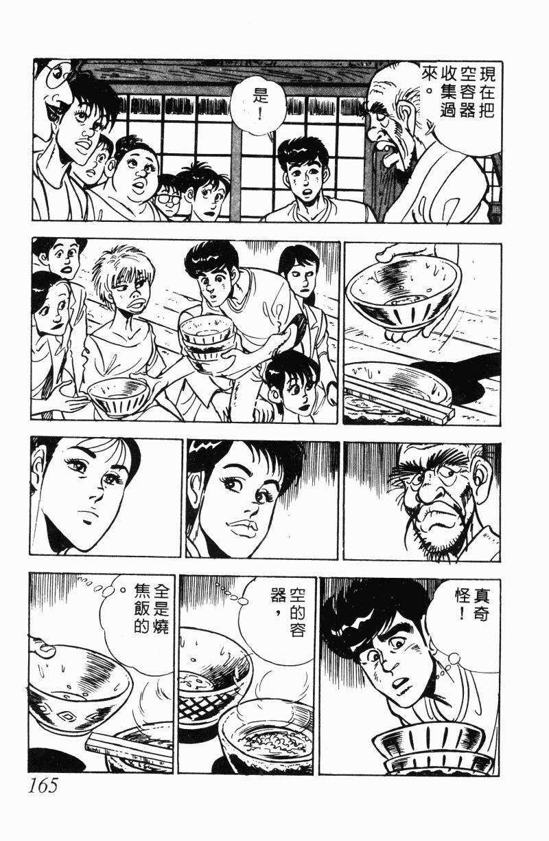神厨满太郎韩漫全集-第2部12卷无删减无遮挡章节图片 