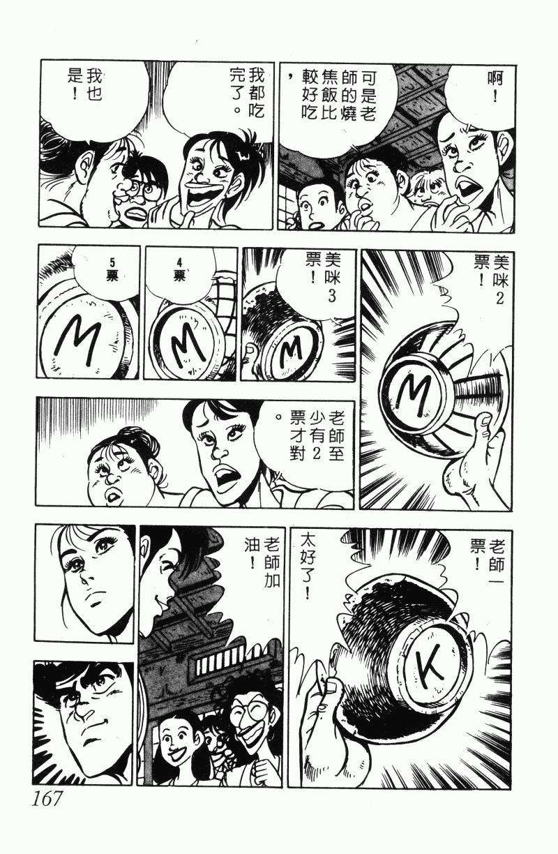 神厨满太郎韩漫全集-第2部12卷无删减无遮挡章节图片 