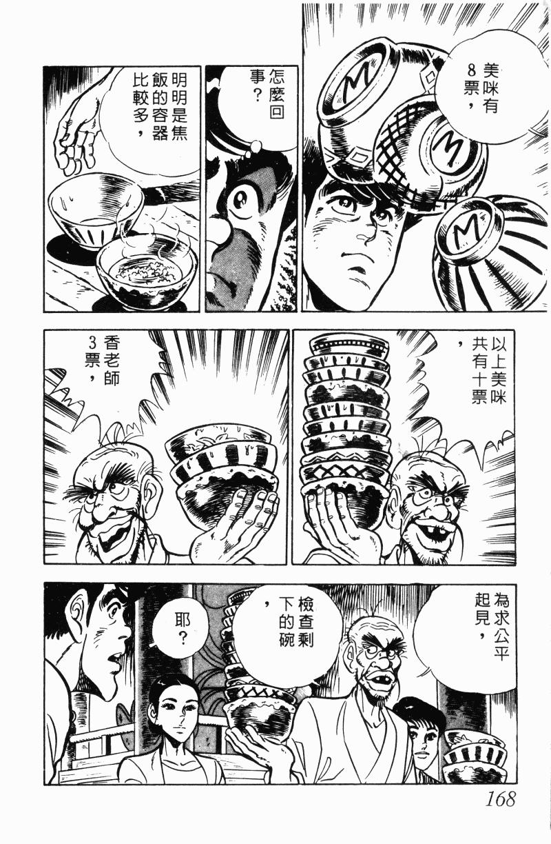 神厨满太郎韩漫全集-第2部12卷无删减无遮挡章节图片 