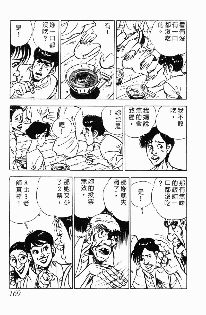 神厨满太郎韩漫全集-第2部12卷无删减无遮挡章节图片 