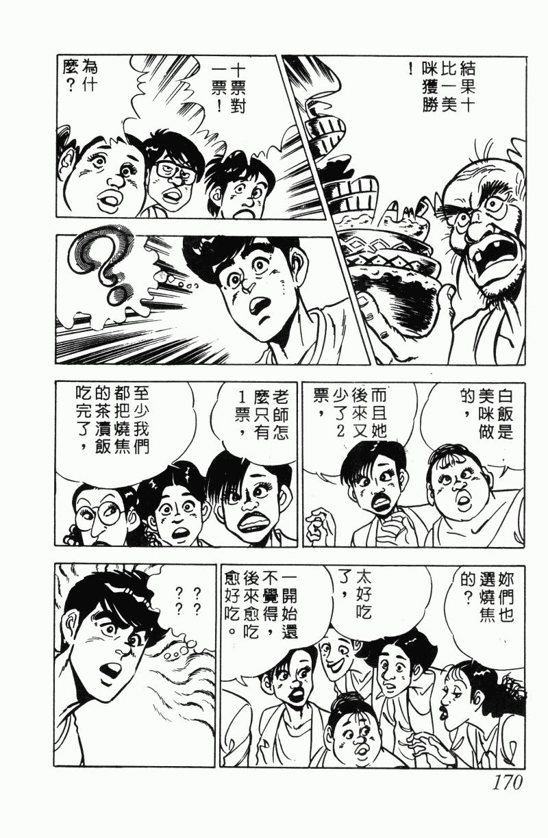 神厨满太郎韩漫全集-第2部12卷无删减无遮挡章节图片 