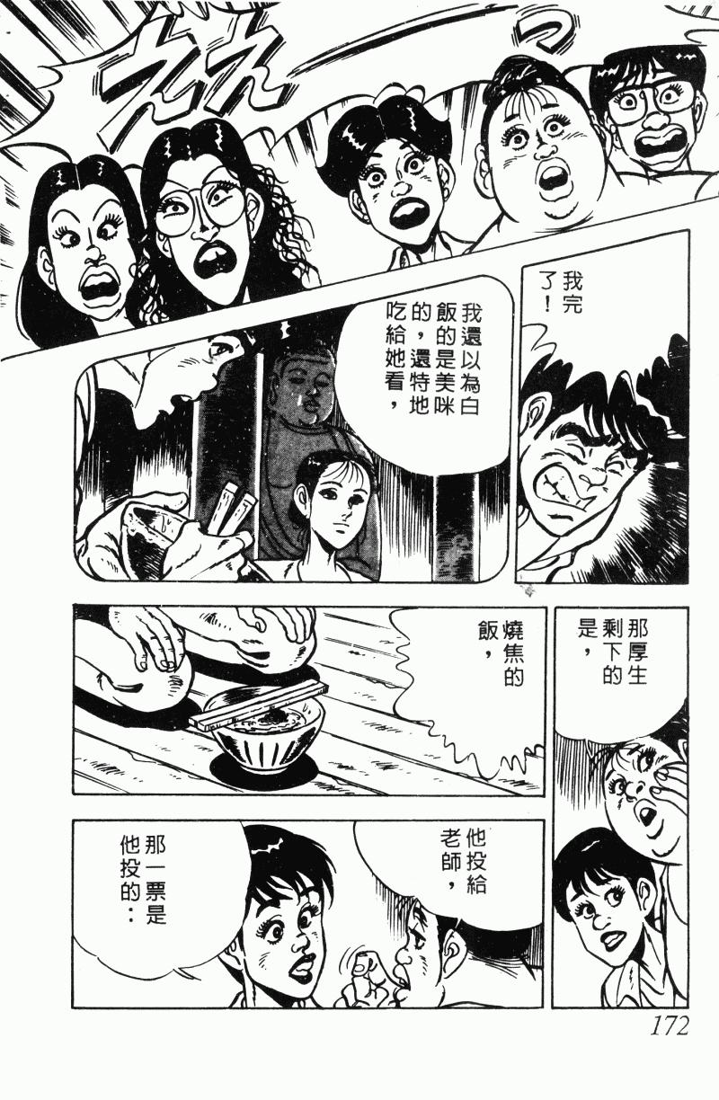 神厨满太郎韩漫全集-第2部12卷无删减无遮挡章节图片 