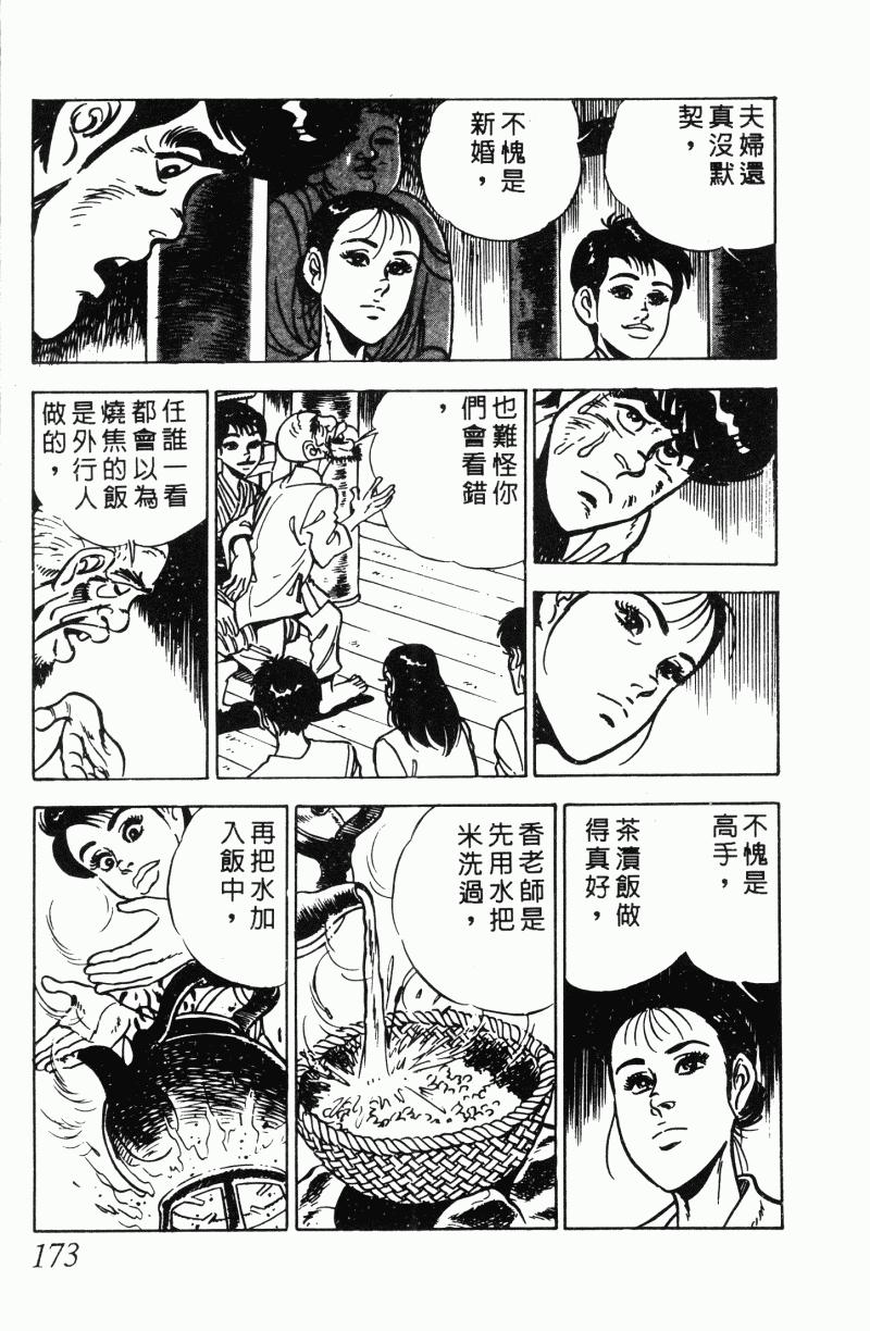 神厨满太郎韩漫全集-第2部12卷无删减无遮挡章节图片 