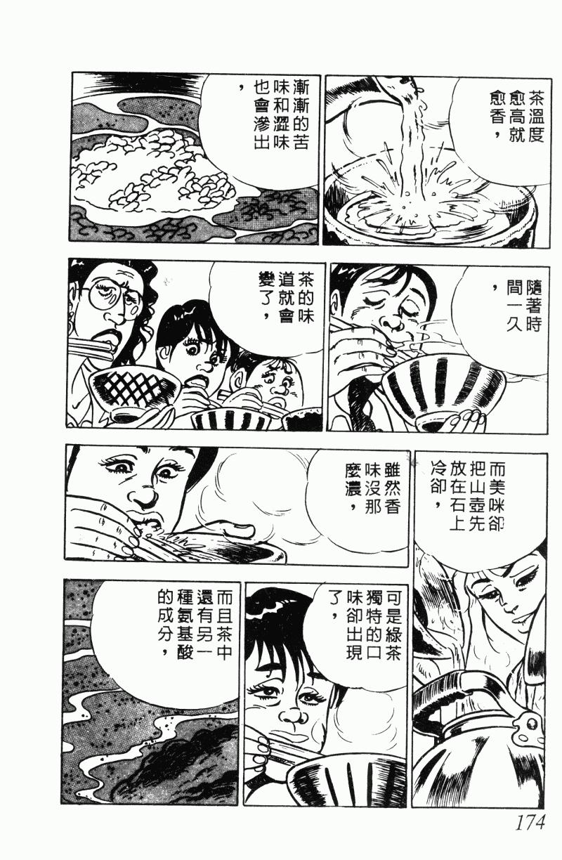 神厨满太郎韩漫全集-第2部12卷无删减无遮挡章节图片 