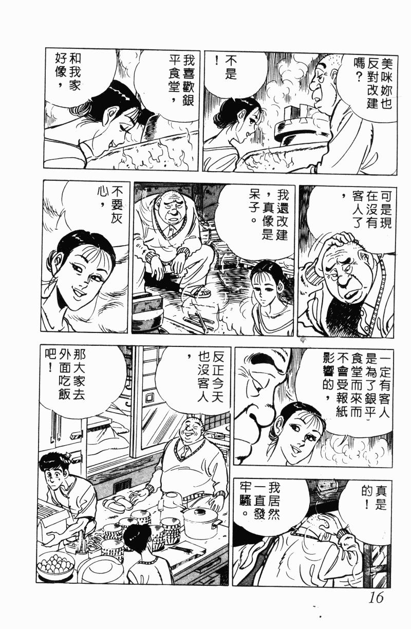 神厨满太郎韩漫全集-第2部12卷无删减无遮挡章节图片 