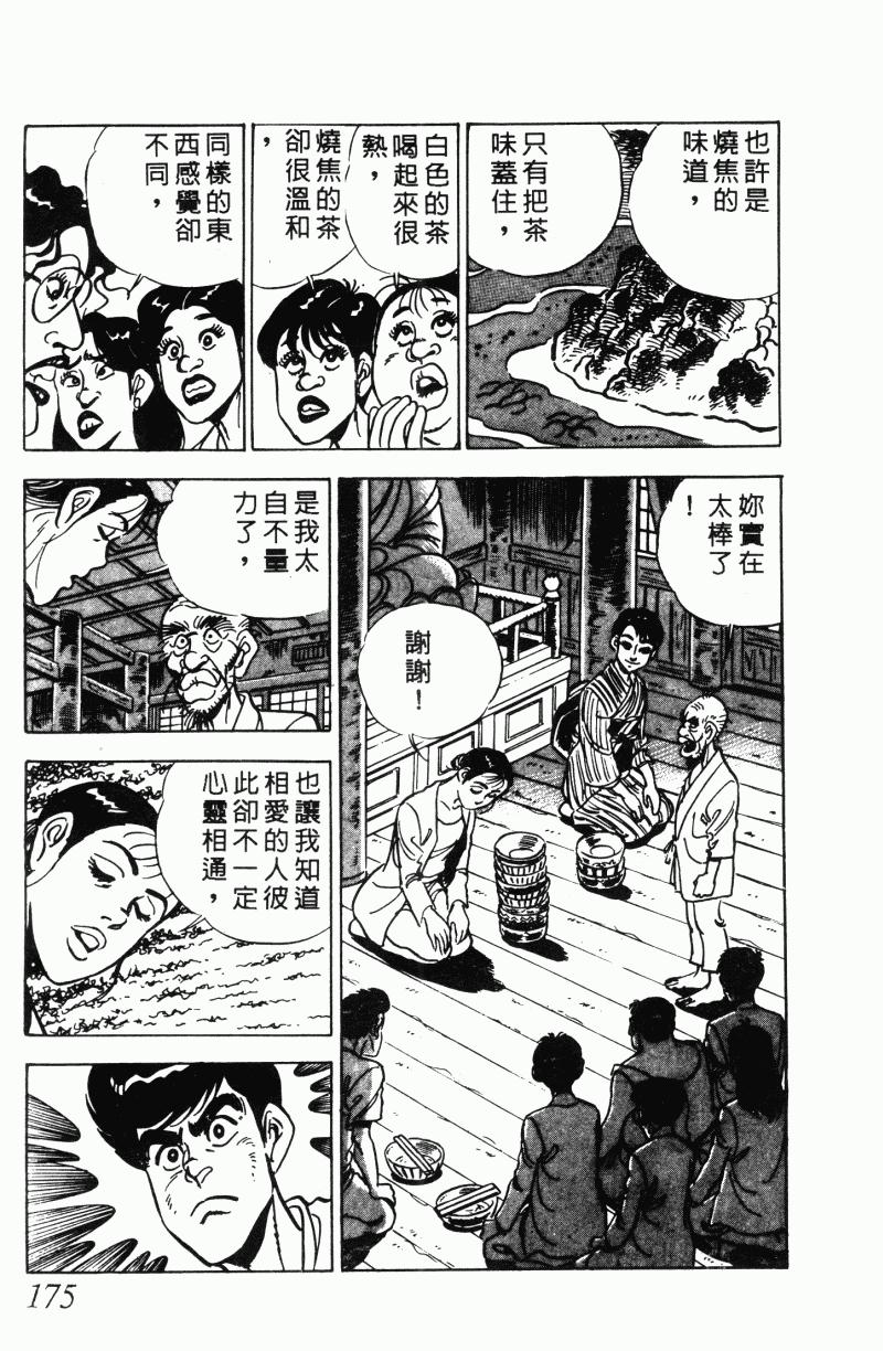 神厨满太郎韩漫全集-第2部12卷无删减无遮挡章节图片 