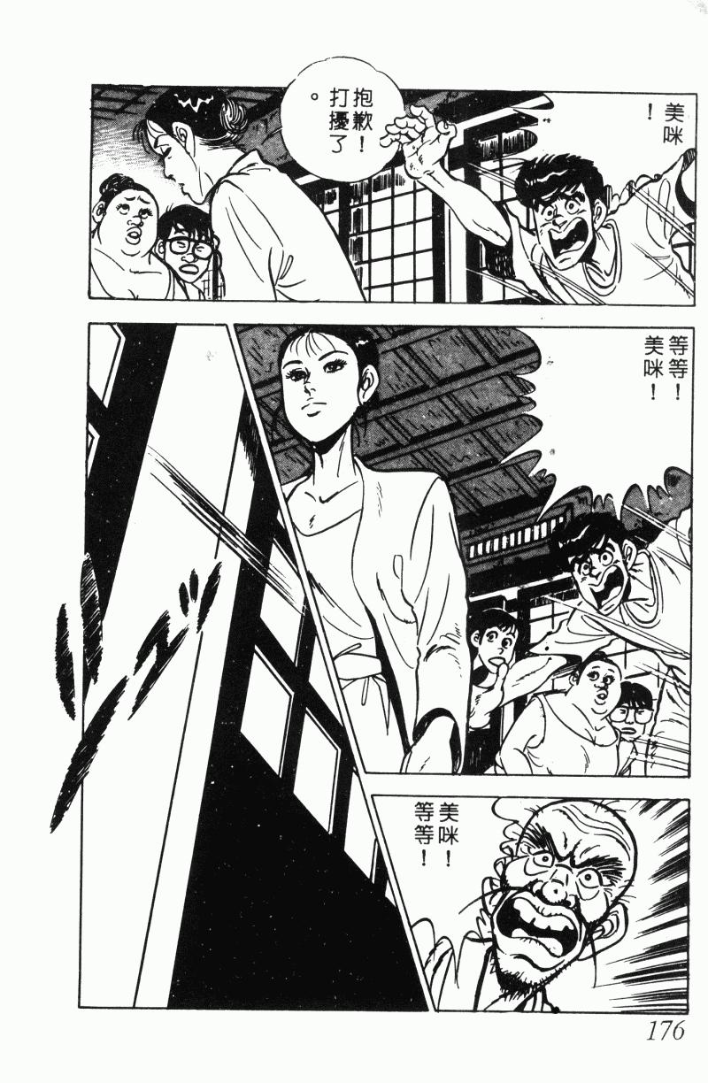 神厨满太郎韩漫全集-第2部12卷无删减无遮挡章节图片 