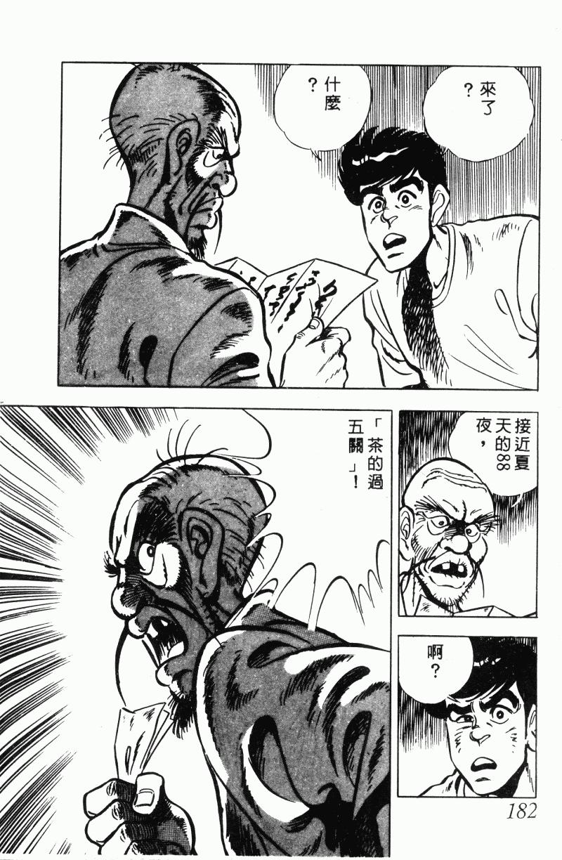神厨满太郎韩漫全集-第2部12卷无删减无遮挡章节图片 