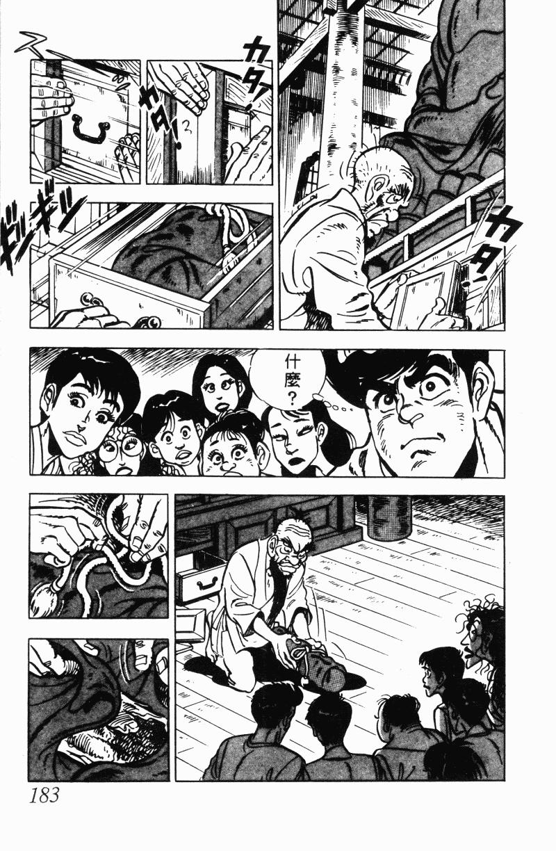 神厨满太郎韩漫全集-第2部12卷无删减无遮挡章节图片 